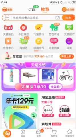 淘宝谷歌版