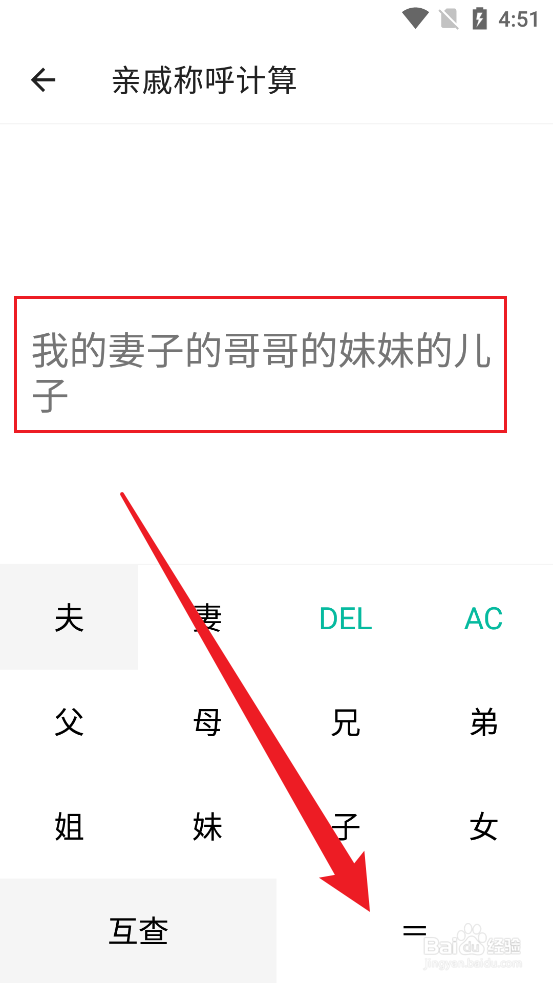 宇宙工具箱怎么计算亲戚我该叫啥