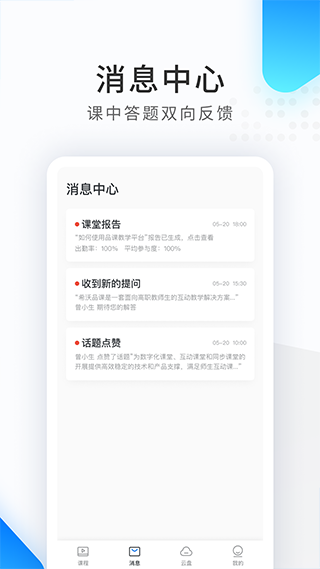 希沃品课