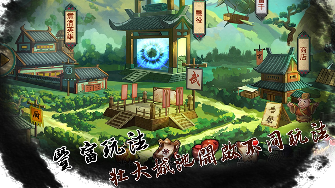 熊猫三国手游 1.0安卓版