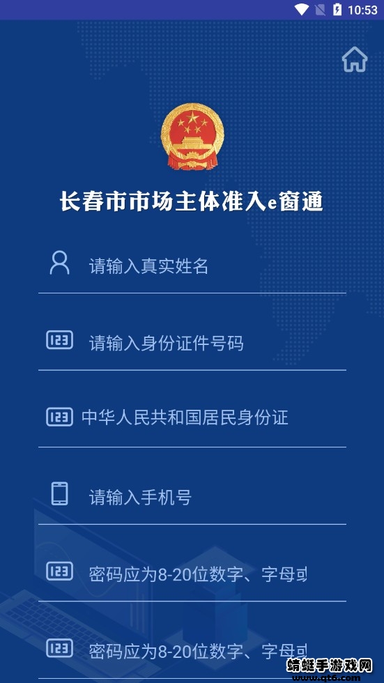 吉林e窗通最新版本 1.2.8安卓版