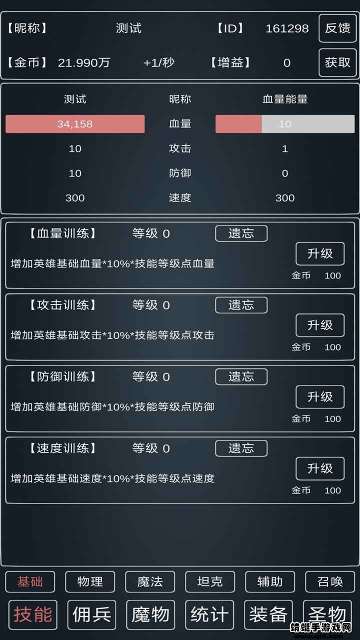 魔物侵袭3破解版免广告 0.01安卓版