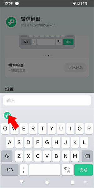 微信输入法官方版关闭声音教程1