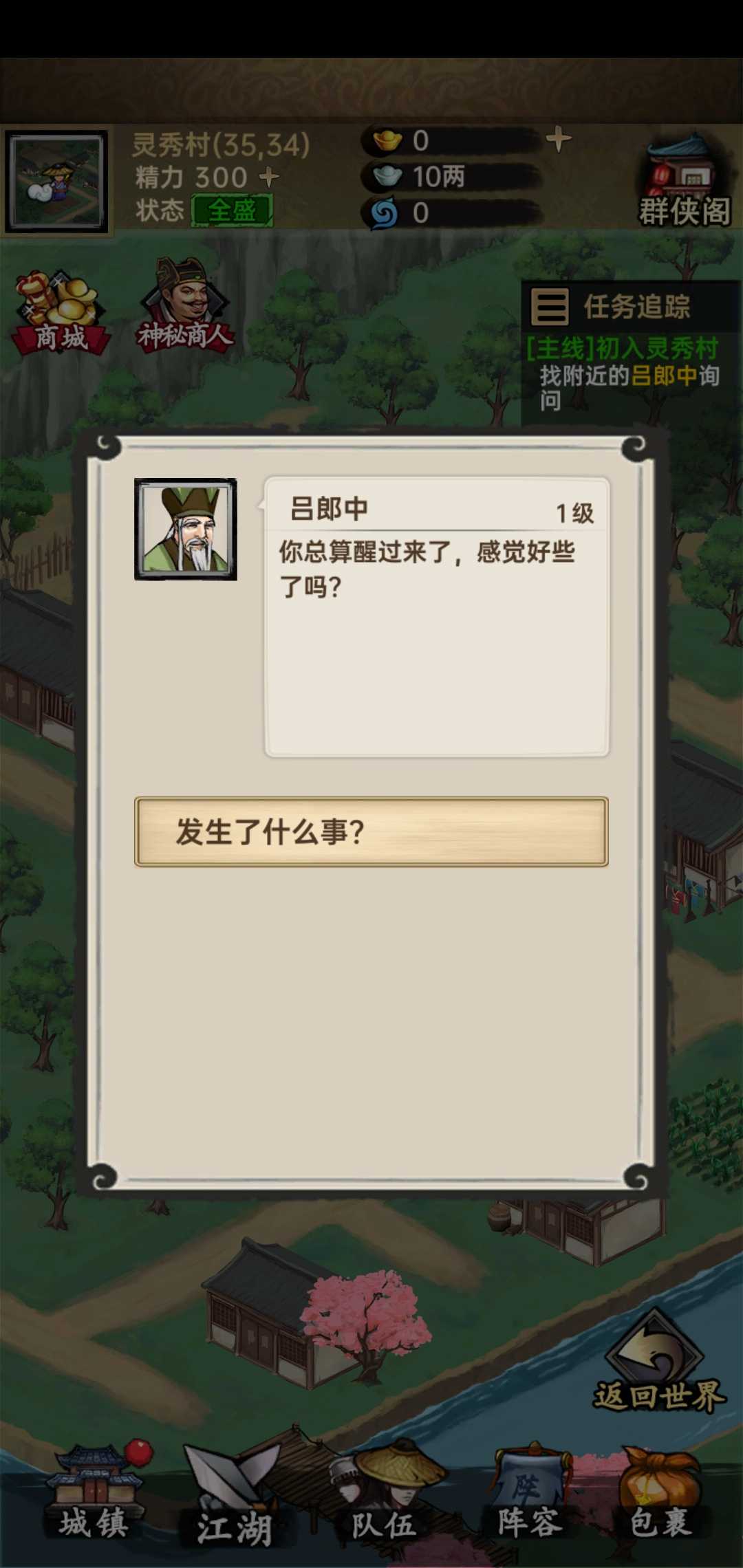 侠客与江湖手游