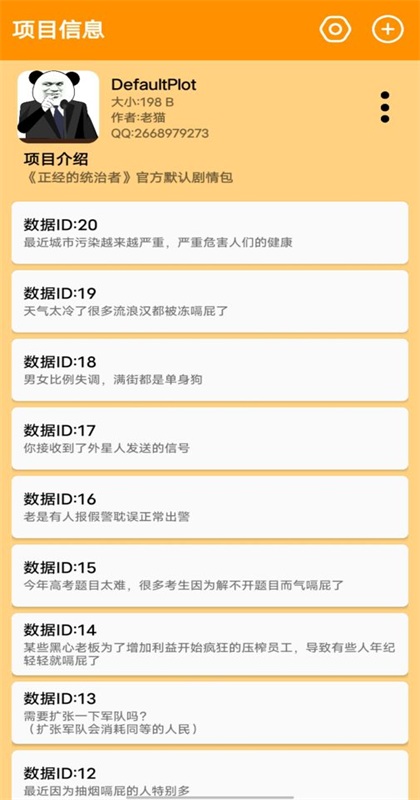 正经的统治者手游 0.2安卓版