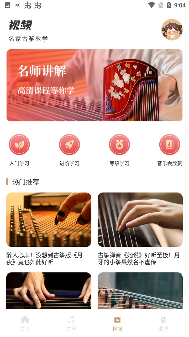 古筝模拟器手机版