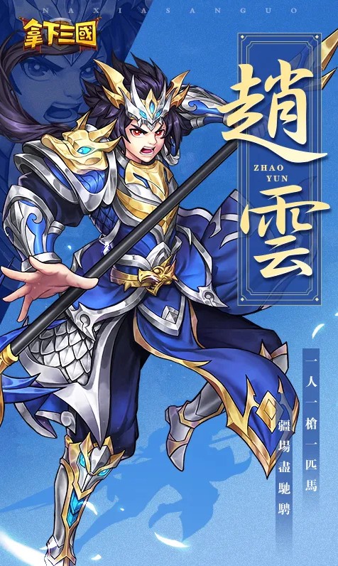 拿下三国