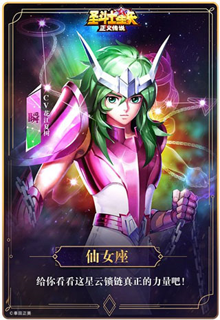 圣斗士星矢正义传说技能介绍4