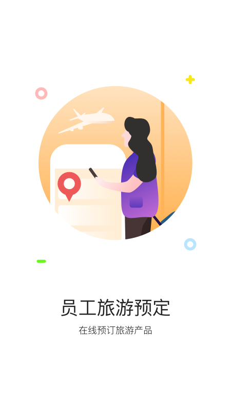 携程通app 2.9.2安卓版