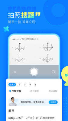 作业帮抢题神器