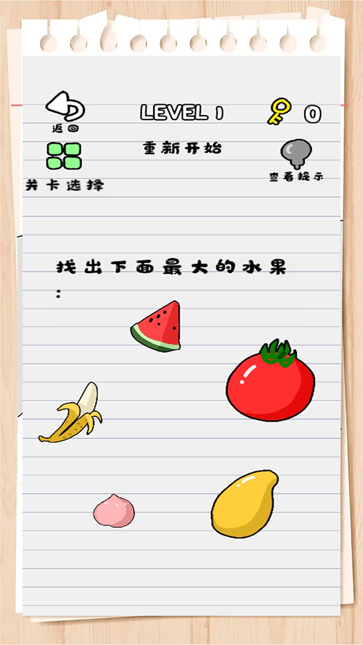 脑洞模拟 1.0.1安卓版