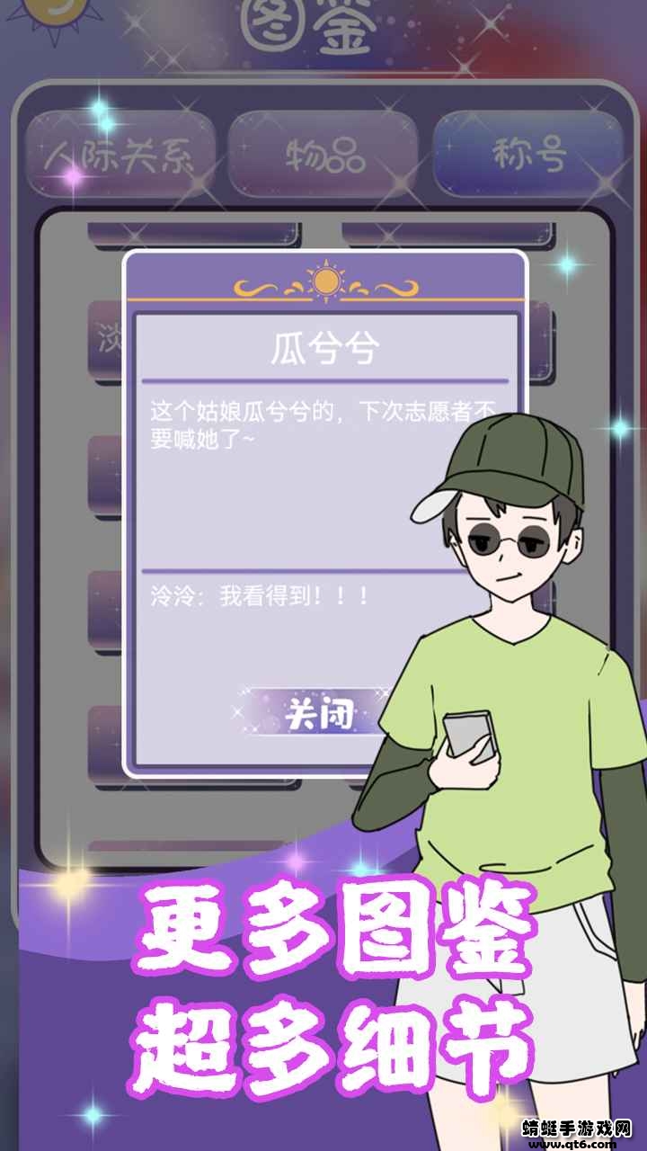 校花的完美日记小游戏 1.0.0安卓版
