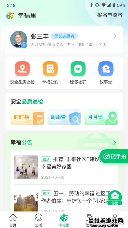 绿城生活驿站 5.5.38最新版