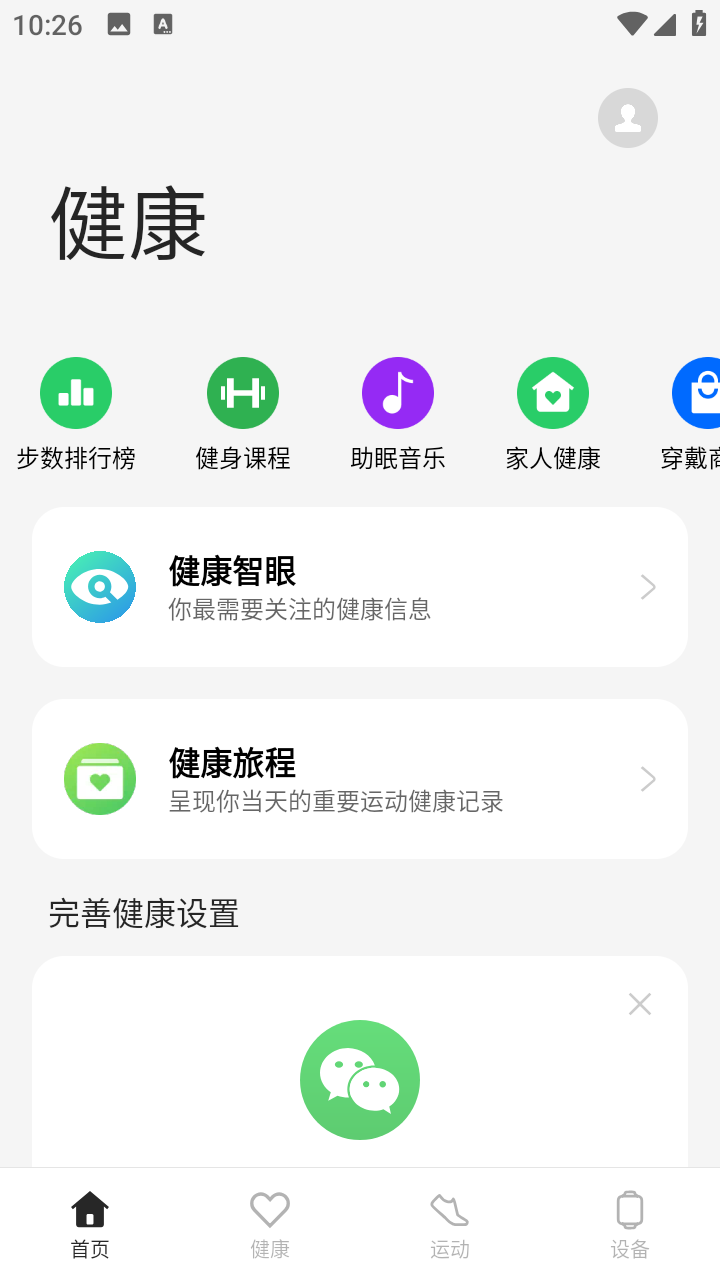 欢太健康最新版本2026 6.0.17_ff04425_240330安卓版