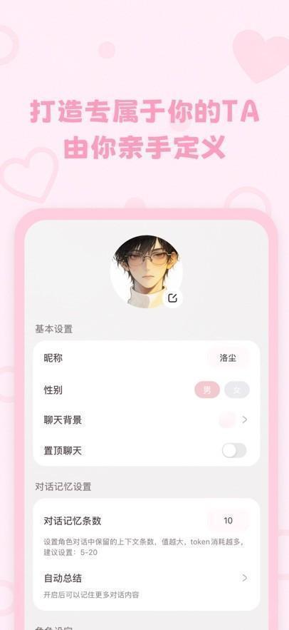 lovemo-AI固聊