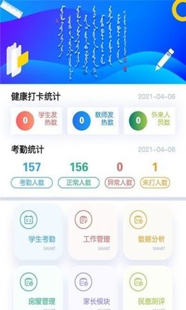 ORHON智慧校园