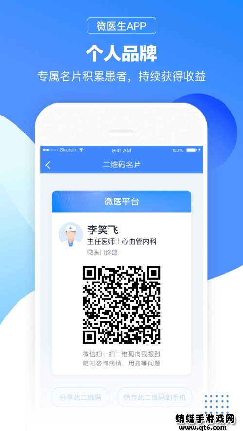 微医生医生版app 5.5.5.1最新版