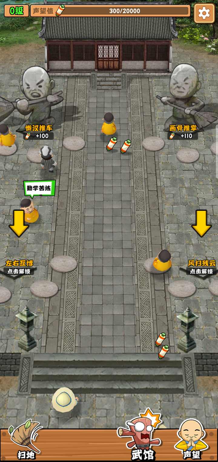 扫地的十八般武艺 1.0.0安卓版
