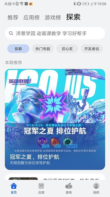 荣耀应用市场最新版