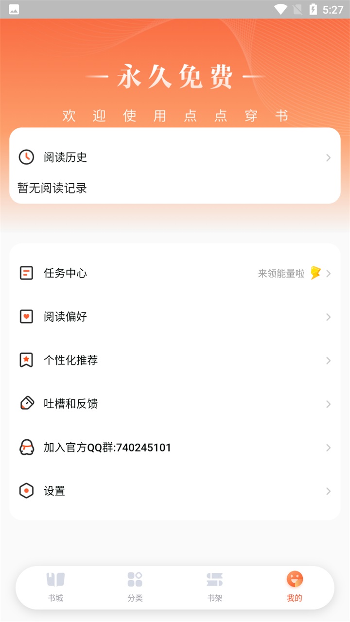 点点穿书最新版 3.7.4.2安卓版