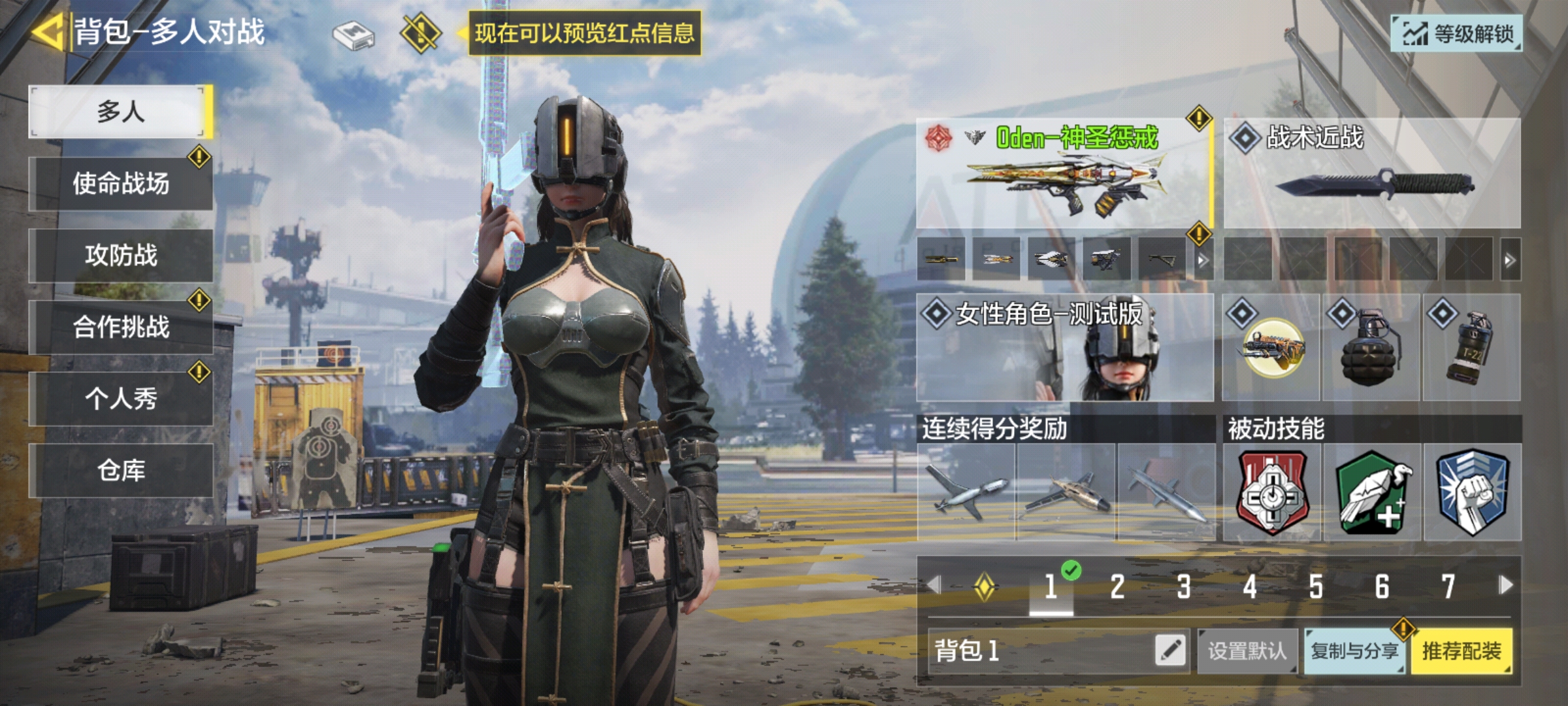 使命召唤手游体验服正版 0.9.87最新版本