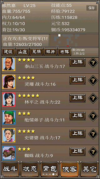 侠客挂机传宣传图