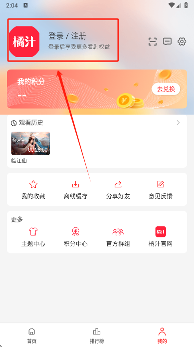 橘汁视频免广告版下载