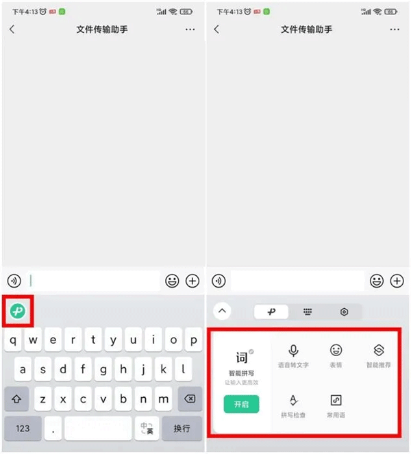 微信输入法官方版使用教程4