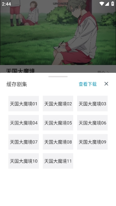 离线下载方法2