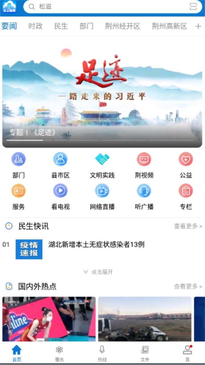 云上荆州手机客户端 云上荆州手机客户端