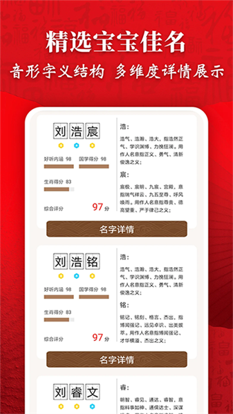 起名字大师免费版