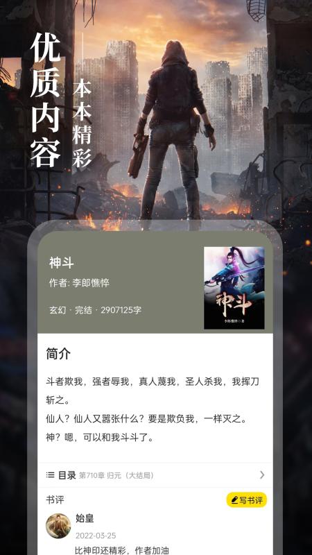 8点悦读小说 1.5.4最新版