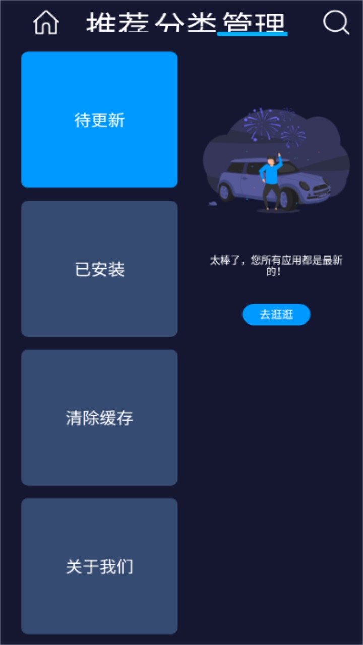 车必装市场最新版 V6.0.68.221102安卓版