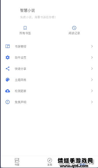 智慧小说app无广告版 智慧小说app无广告版