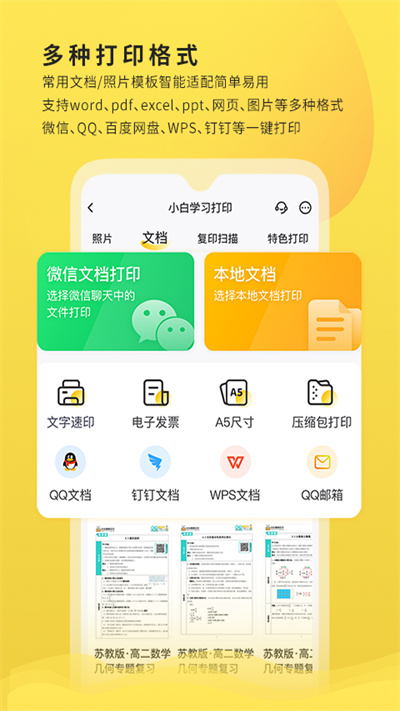小白学习打印免费版