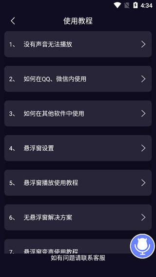魔音变声器截图