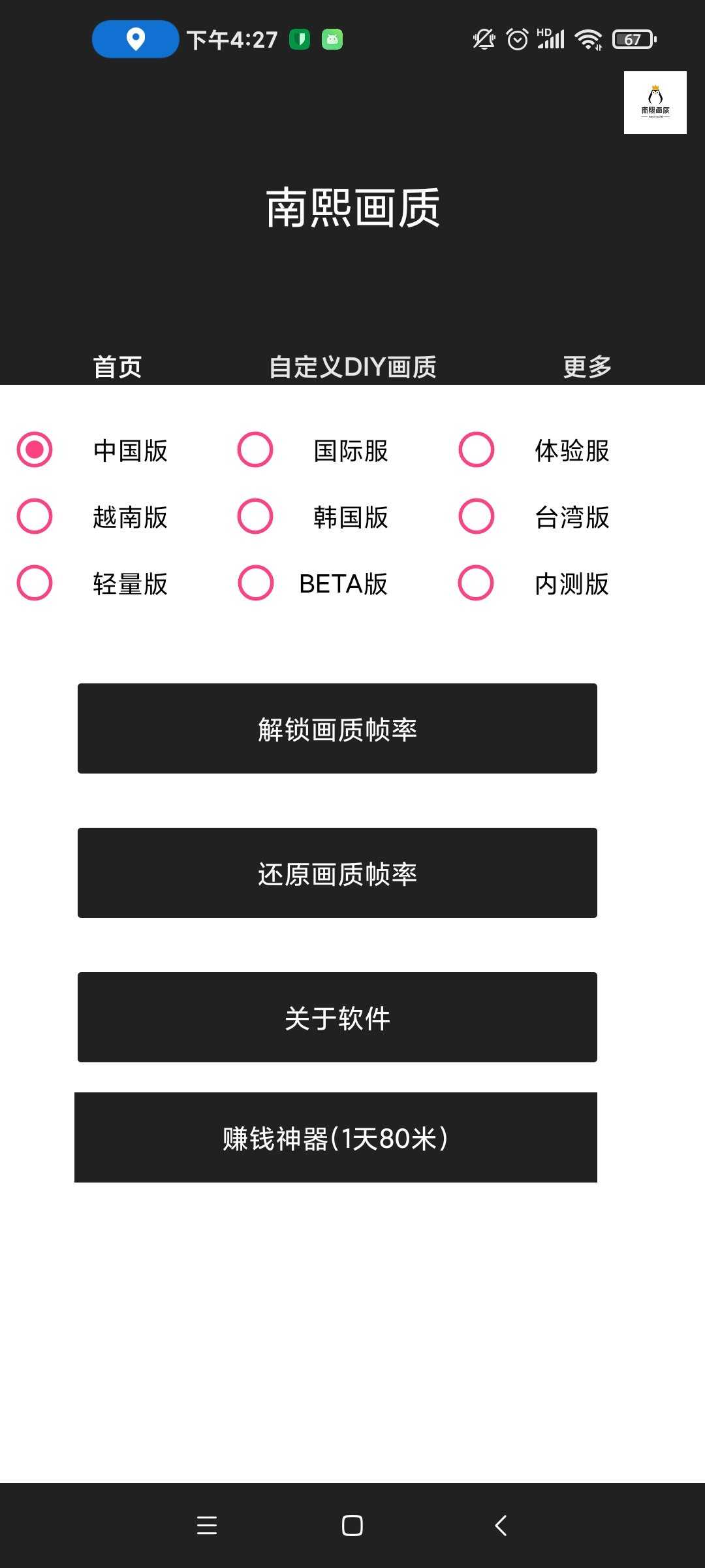 南熙画质修改器