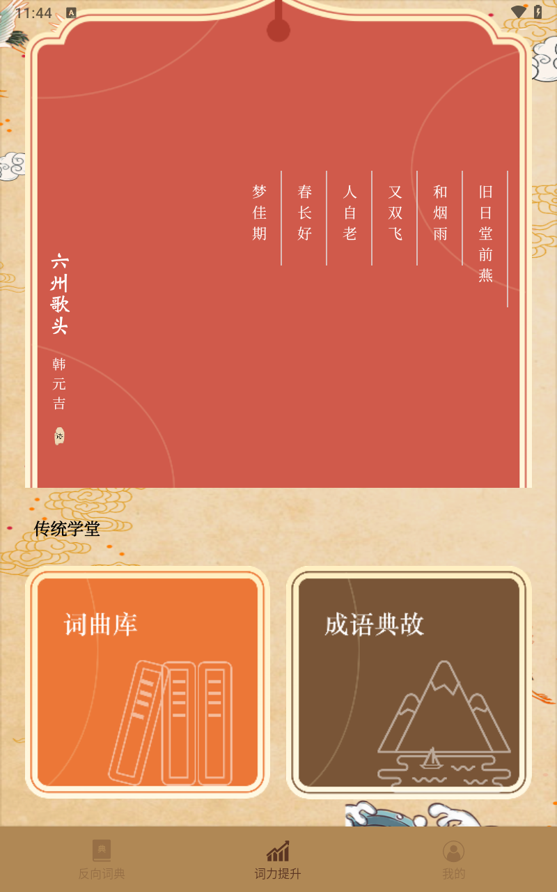 反向词典