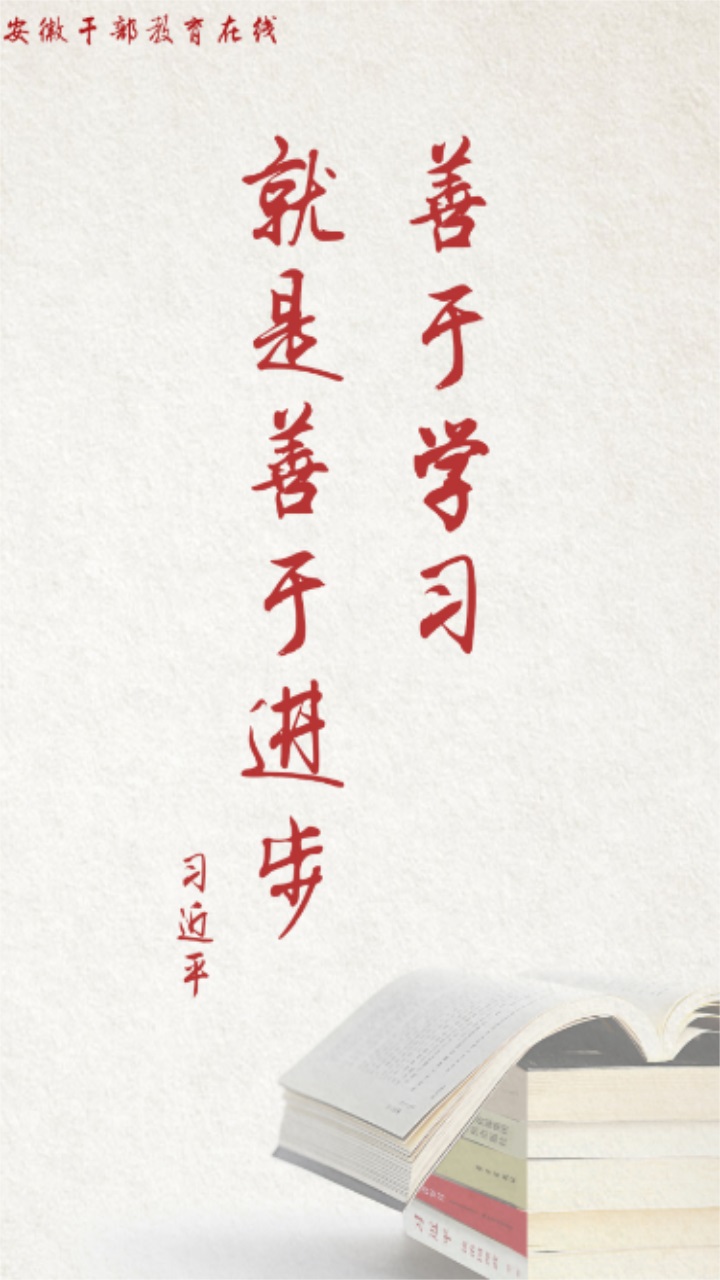 安徽干部教育在线app v1.01安卓版