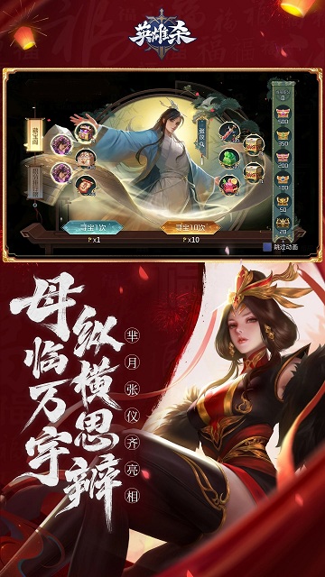 英雄杀