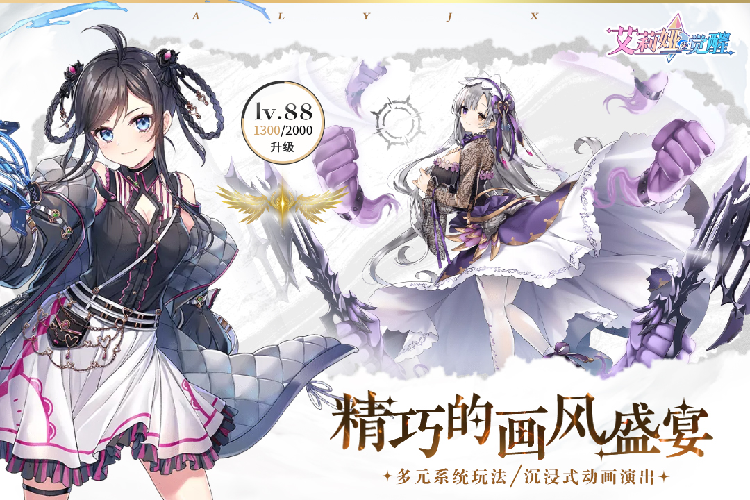 艾莉娅觉醒最新版 1.12安卓版