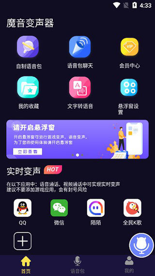 魔音变声器截图