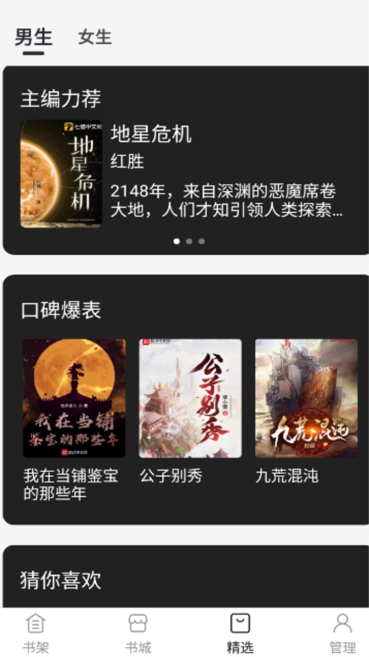 黑洞小说app 1.0.1安卓版