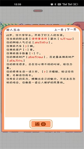 恋爱模拟器最新版