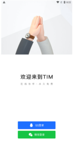 TIM官方版
