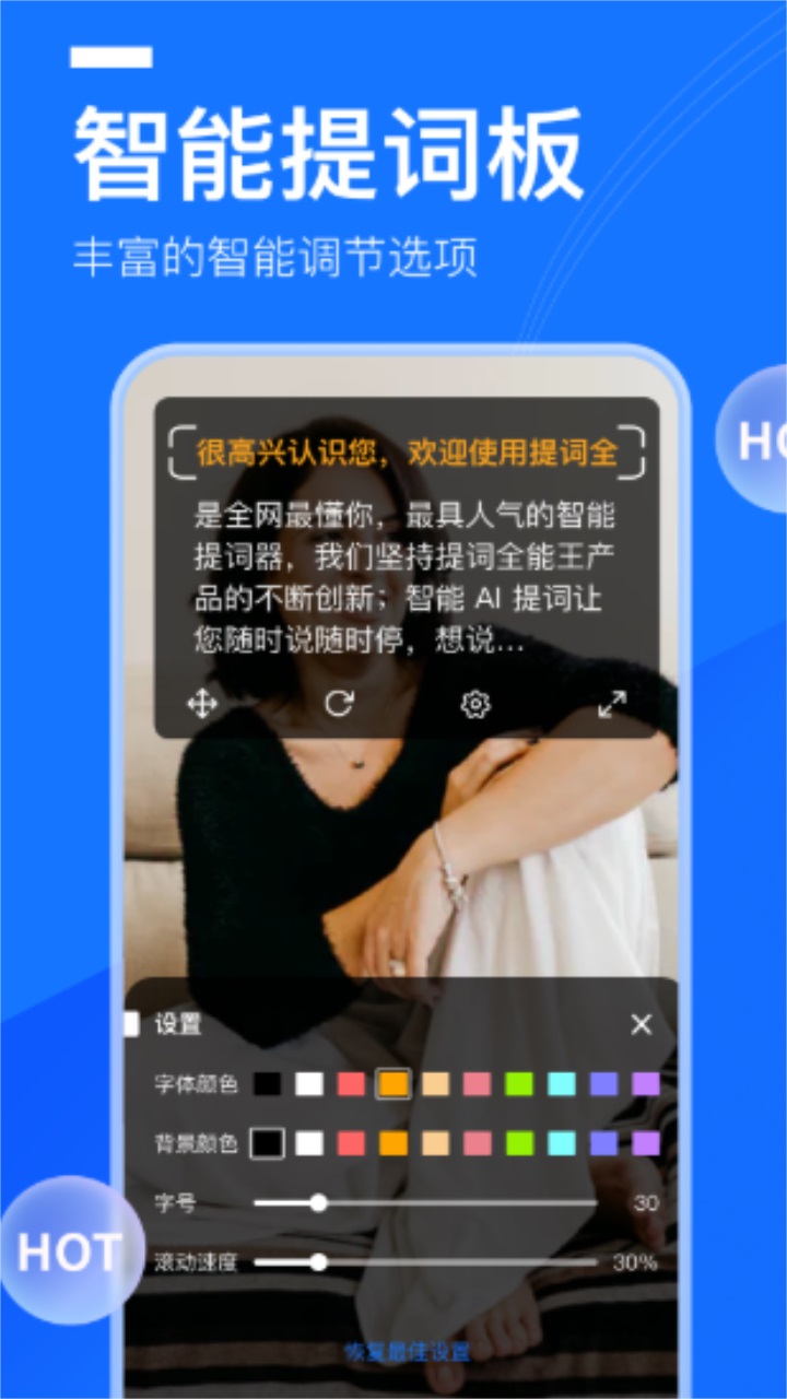 提词全能王app 2.5.3安卓版