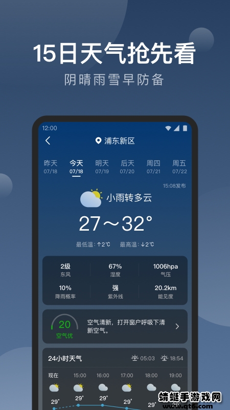 知雨天气预报 1.9.4最新版