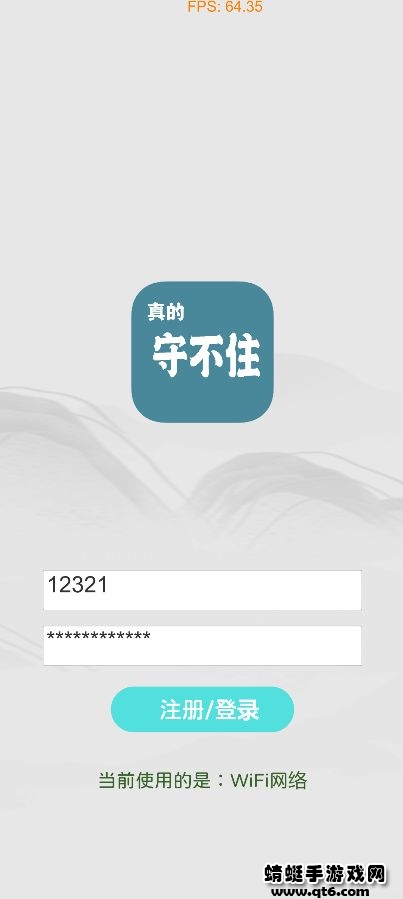 真的守不住破解版 真的守不住破解版