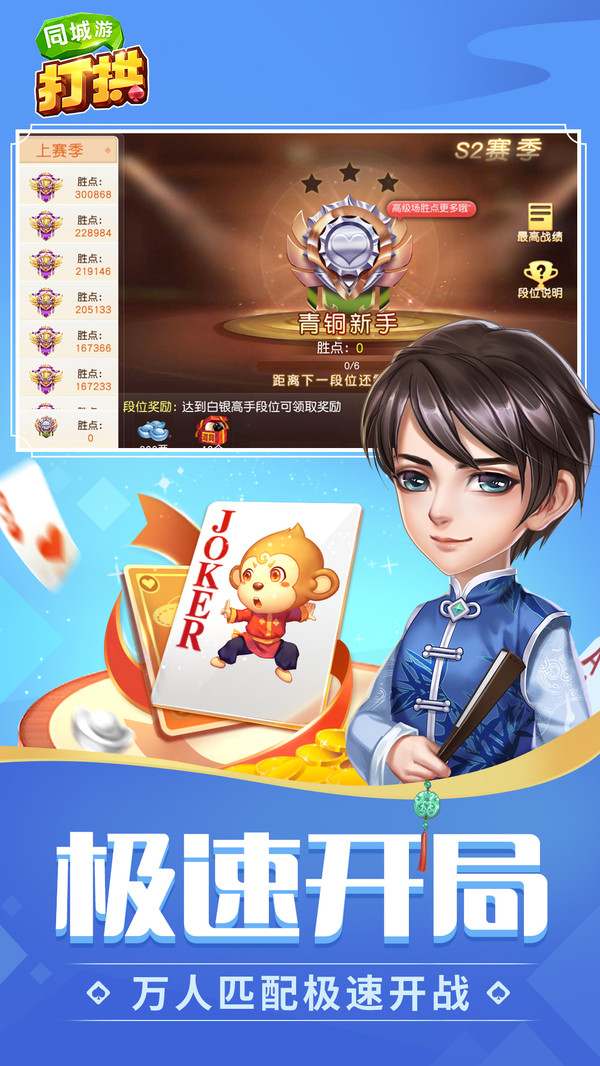同城游打拱手机版 5.3.20231121安卓版