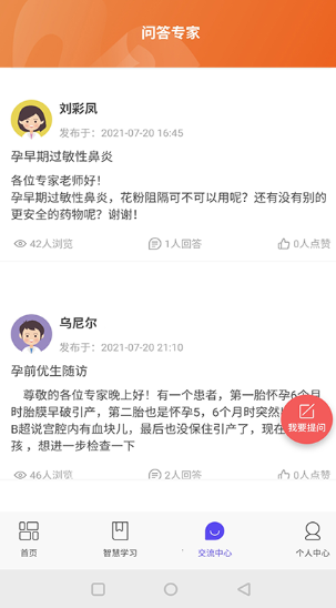 云上妇幼远程医疗平台 1.3.1安卓版